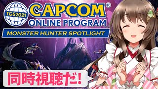 [Vtub] 跟桜ころみん一同收看TGS MH spotlight