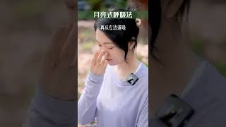 月亮式呼吸控制法可以平和情緒，消除緊張，使人從亢奮、激動的狀態下安靜下來，適合睡前練習，讓你更好入眠 #焦慮#失眠#瑜伽#堅持鍛鍊給自己一個好身體#健康#居家鍛鍊