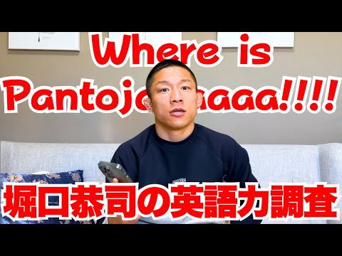 試合後マイクが豪快すぎる堀口恭司の英語力を確かめてみた！