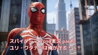 スパイダーマン　ps4 part2【ゲーム実況】