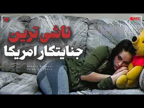 فروپاشی کامل یک خانواده با یک تماس تلفنی (اتاق بازجویی)
