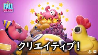 【参加歓迎】クリエイティブ募集配信🐓【 Fall Guys: Ultimate Knockout 】