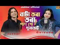 Bata Bhora Pan Go Dulabhai ️ বাটা ভৰা পান গো দুলা ভাই Trendi
