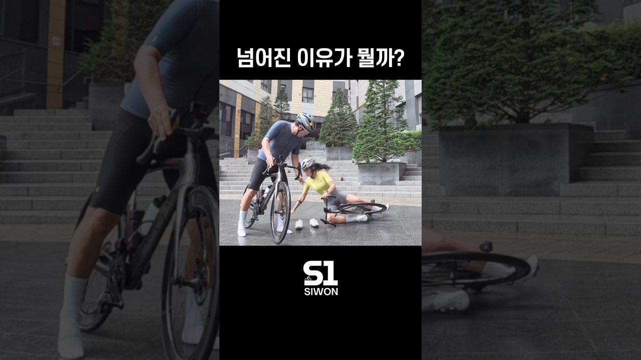로드자전거 라이딩의 아픔과 안전