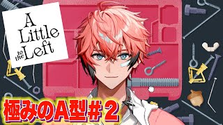 【A Little to the Left】すごくチル！１時間スッキリ整頓枠！【にじさんじ / 赤城ウェン】