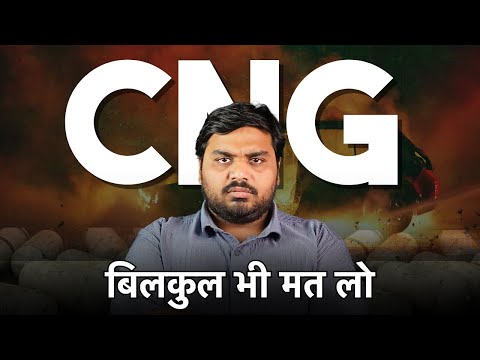 9 Reasons Not To Buy A CNG Car In India 2026 - Hindi