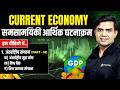 Economy Current Affairs 2026 Weekly Economy Current Affairs For UPSC Class 22 Rishi Jain Sir