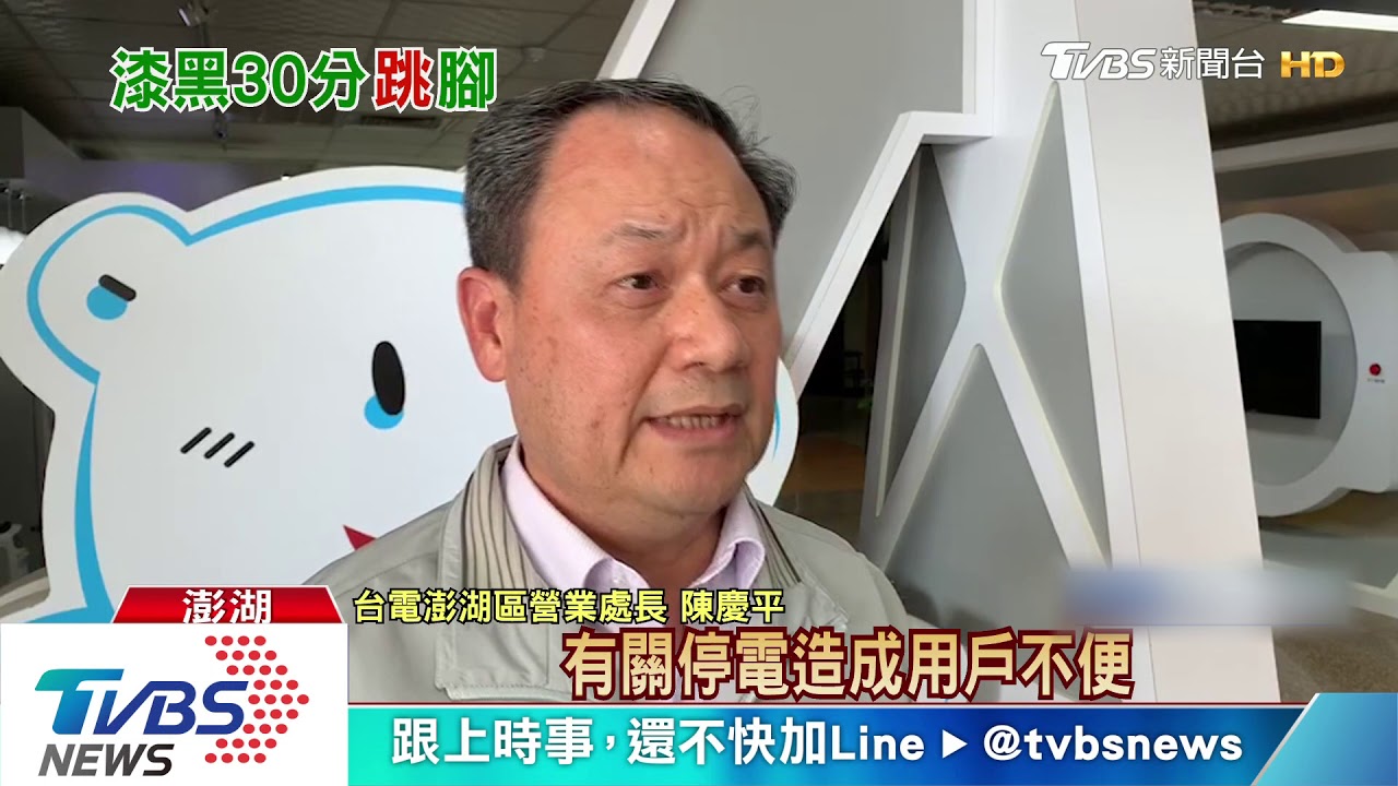 頭髮燙一半！號誌癱瘓　澎湖大停電30分鐘