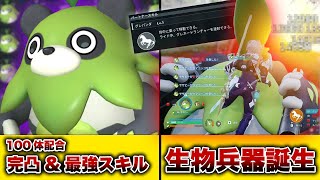 パルワールド界の凶悪パンダ「ササゾー」を100体合成して最強スキル厳選したらとんでもないダメージ出たｗｗｗｗｗ【Palworld/パルワールド】
