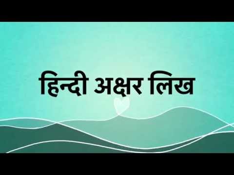 Write Hindi Alphabets Video