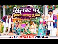 Video सिलवट पर चूड़ियां फोरेलु Pawan Singh Apna Raja Ji Ke