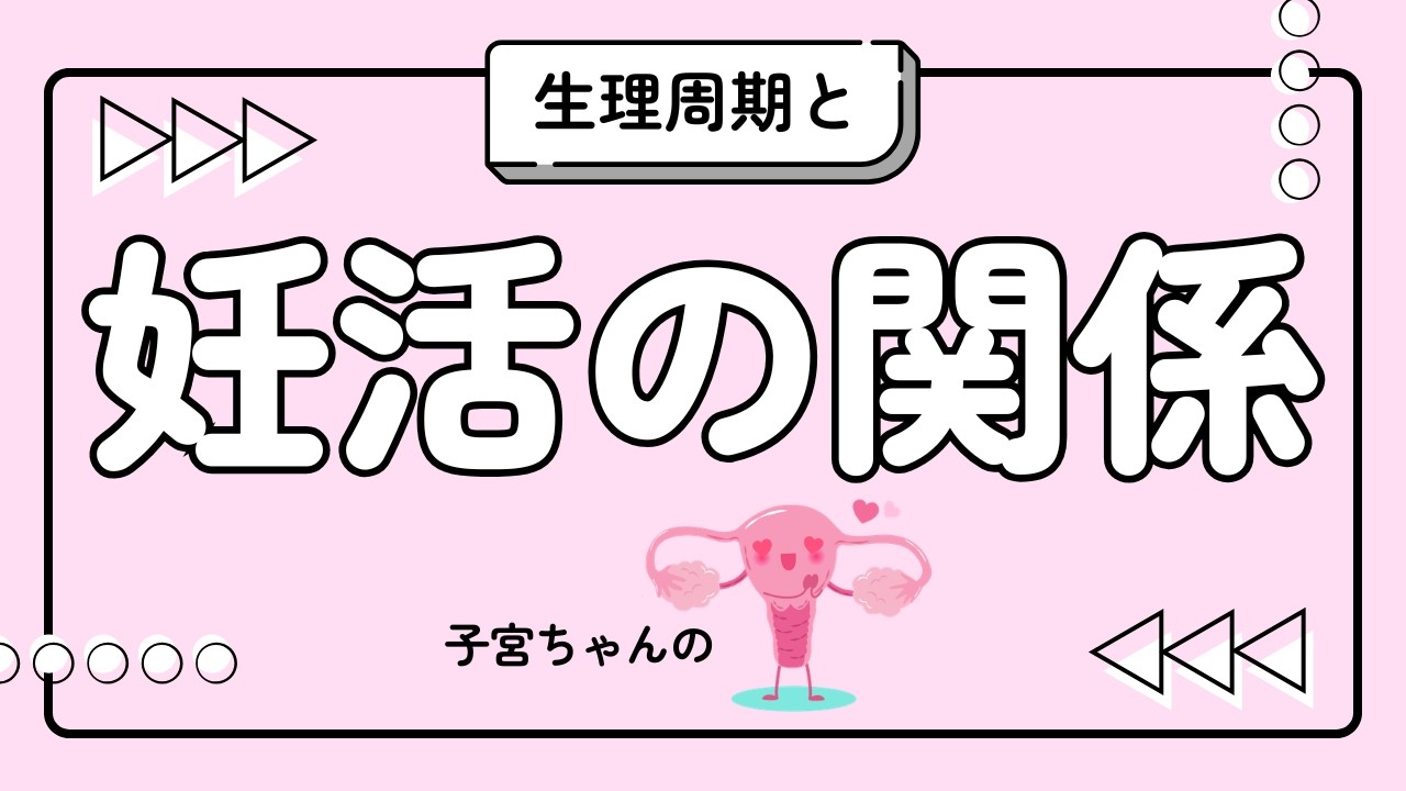 生理が来ない！？生理が止まってしまった時の整え方