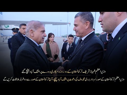 Prime Minister Muhammad Shehbaz Sharif arrives in Ashgabat, Turkmenistan