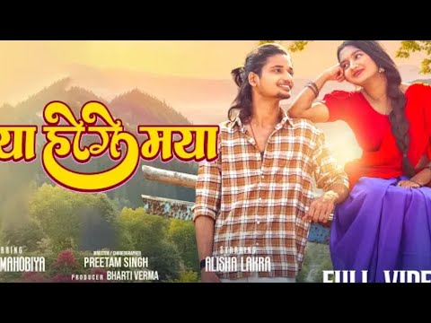 Maya Hoge Maya | Full Video | Aditya& Alisha | Acharya & Anita | Cg SongIDiwan Ji Bharti Verma