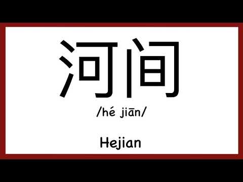 How to pronounce "Hejian" in Chinese/ How to pronounce 河间(China city in Hebei province)