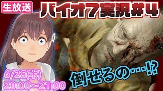 【VTuber】バイオハザード7を億里モナがプレイ！#4