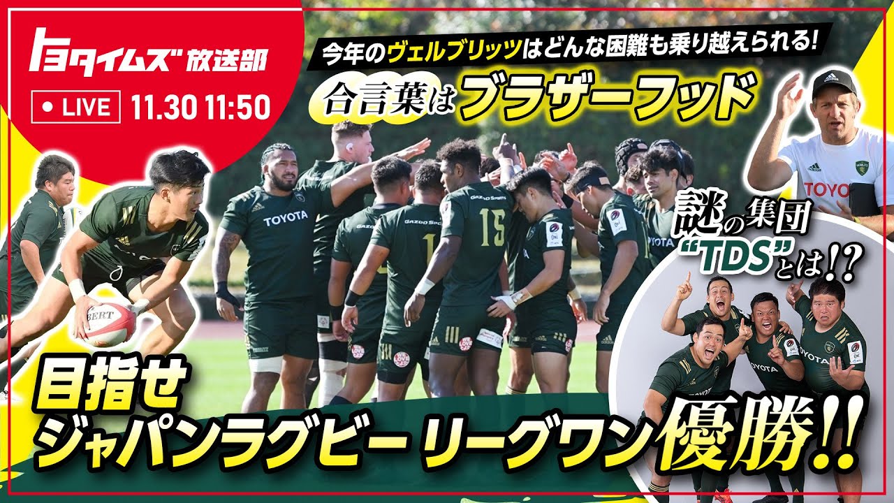 Spotlight on VERBLITZ -スペシャル対談 ラグビーを超えた友情