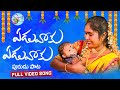 EDUVAKU NAYI BIDDA 21DAY SONG EDUVAKU PURUDU SONG EDUVAKU NA BIDDA NEW FOLK SONG SINGERLAVANYA