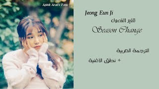 Jeong Eun Ji - Season Change -Arabic Sub- مترجمة + نطق الأغنية