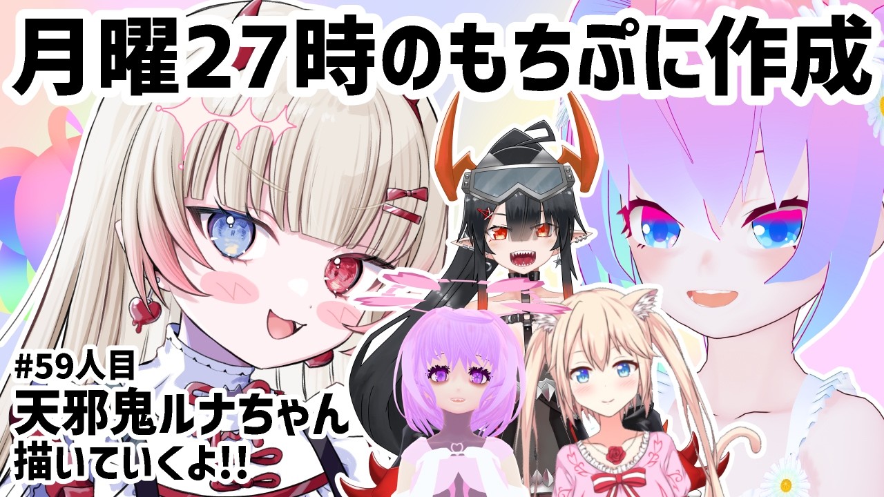 【 CLIP STUDIO 】#59人目 月曜27時のもちぷに作成【深夜27時のVtuberゆめうさ平日作業雑談配信 】