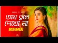 Chokh Tule Dekho Na Remix | Subha Ka Muzik | চোখ তুলে দেখো না | Bengali Wedding Song | Dj Remi