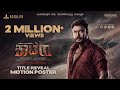Kaatera Title First Look Motion Poster Darshan Tharun Kishore Sudhir Rockline Venkatesh