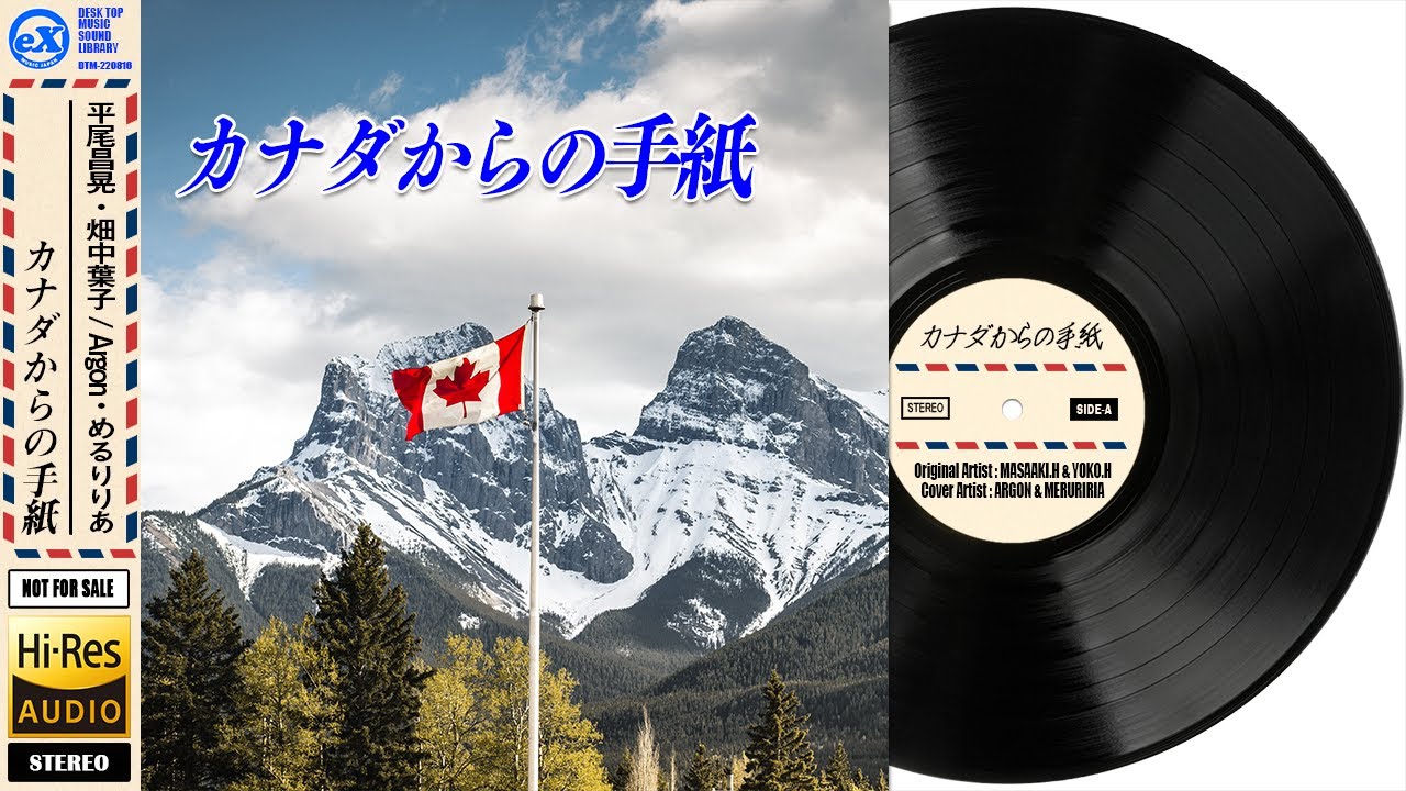 【DTM】 平尾昌晃・畑中葉子 「カナダからの手紙」 Covered by Argon & めるりりあ