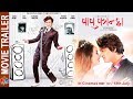 Thumnail of Babu Kanchha |Official Trailer |Salon Basnet