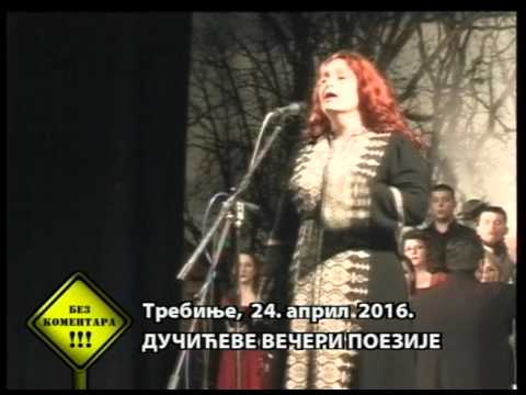 Без коментара РТС: Дучићеве вечери поезије
