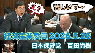 【経済産業委員会】百田尚樹氏の発言に空気が変わる瞬間！