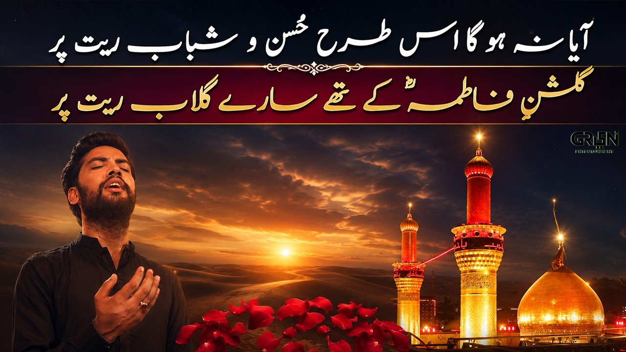 Gulshan e Fatima A.S Ke They, Saray Gulab Rait Par || Manqabat || 10th Muharram Al-Haram || Green TV