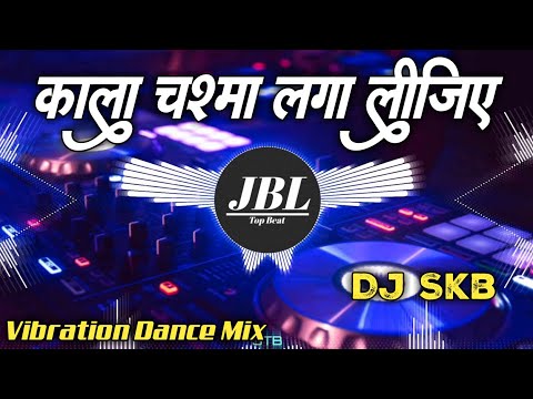 Kala Chashma Laga Lijiye Dj Remix Songs || Neelkamal Singh New Bhojpuri Song || Dj SKB || Jbl Songs