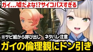 【ポケモンZA】ガイの倫理観にドン引きする栞葉るり ※ネタバレ注意【にじさんじ】