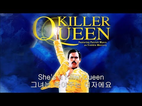 Queen(퀸) - Killer Queen 가사 한글 번역 퀸 킬러퀸