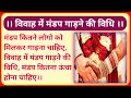 Vivah Karane Ki Vidhi Mandap Sthapana Vidhi विवाह में मंडप स्थाप�