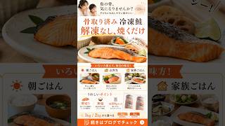 骨取り鮭は解凍なしで焼くだけ？時短ごはんの口コミも紹介