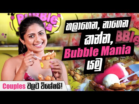 හලාගෙන, නාගෙන කන්න, Bubble Mania යමු | Colombo Food Guide