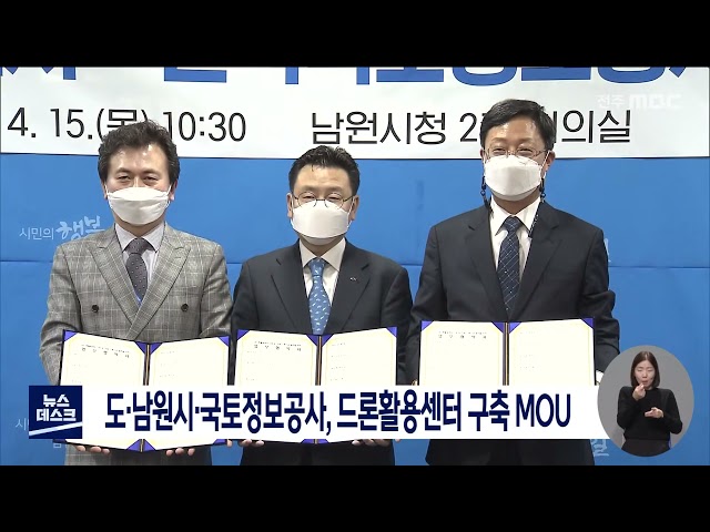 도,남원시,한국국토정보공사 MOU체결