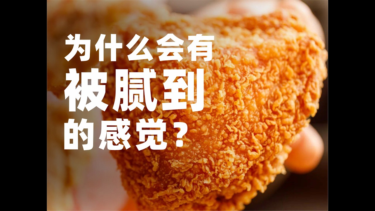 明明感觉能吃很多，但吃两块就被腻到了？如何解腻？