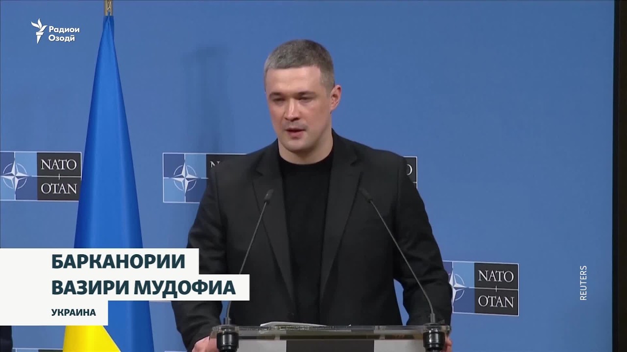 Вазири мудофиаи Украина барканор шуд.
