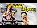 Gunjavana Namo Vignaraja Lord Ganesha S P Balasubramaniam Kannada Devotional