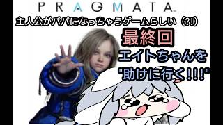 [夜ライブ]最終回　思春期のエイトちゃんを助けに逝ってきます