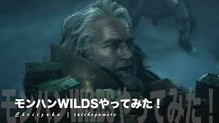 やっほー！M4Macでゲーム実況！モンハンワイルズやってみた！ Part38 (1min) 禁足地でゴアマガラが暴れてた！！