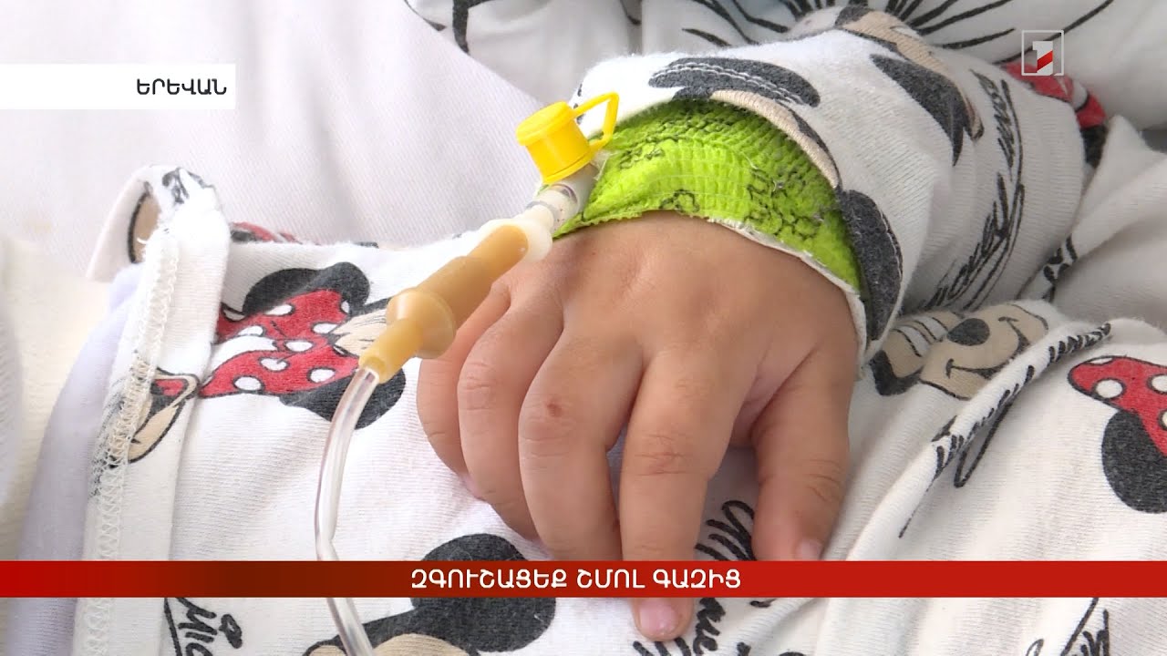 Զգուշացեք շմոլ գազից