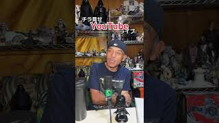 チラ見せYouTubeライブ