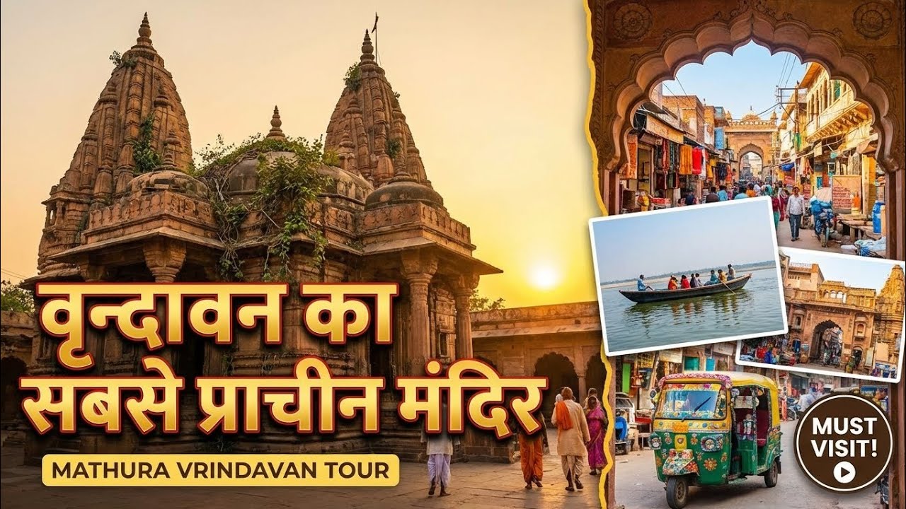 Vindawana kaa sabsay prachin mandir | Mathura vindawan tour