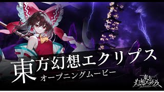 Re: [閒聊] 東方幻想Eclipse 明天開服