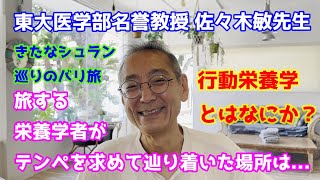【バリ録】バリ旅　あなたは何故、バリ島に？　厚生労働省の食事摂取基準のトップを担当して25年★東大医学部名誉教授16年☆きたなシュラン巡りの旅旅する栄養学者がテンペを求めて辿り着いた場所は...