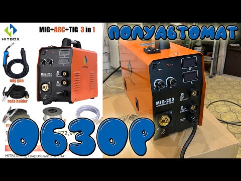 HITBOX MIG-250 сварочный полуавтомат с Алиэкспресс. Небольшой обзор