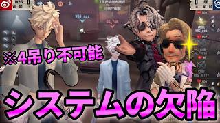 【第五人格】プロの大会でシステムの欠陥で4吊り不可能の詰み盤面が生まれてしまいました【IdentityⅤ】【アイデンティティⅤ】